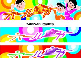 超市六一儿童节卡通吊牌儿