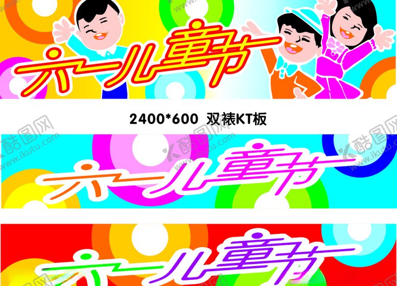 编号：14638210240224594889【酷图网】源文件下载-超市六一儿童节卡通吊牌儿