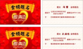 升学宴邀请函