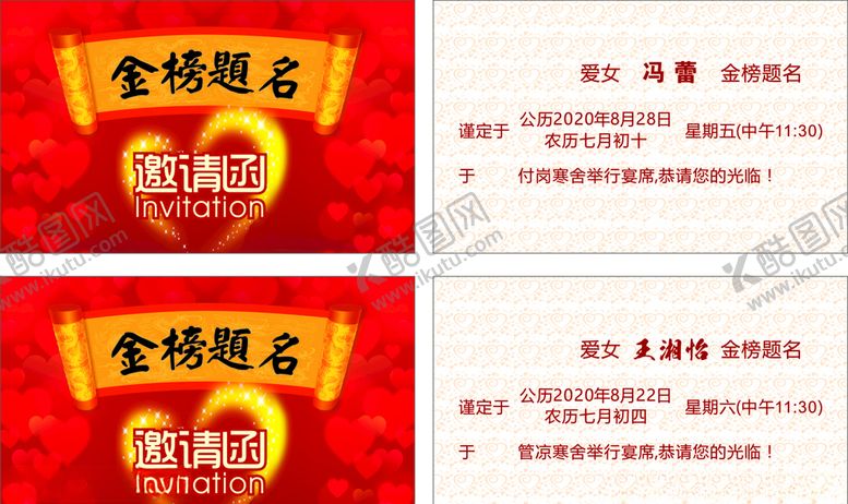 编号：78505509230623386563【酷图网】源文件下载-升学宴邀请函