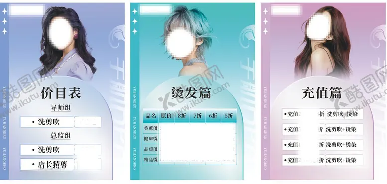 编号：70692302141852259619【酷图网】源文件下载-美容美发