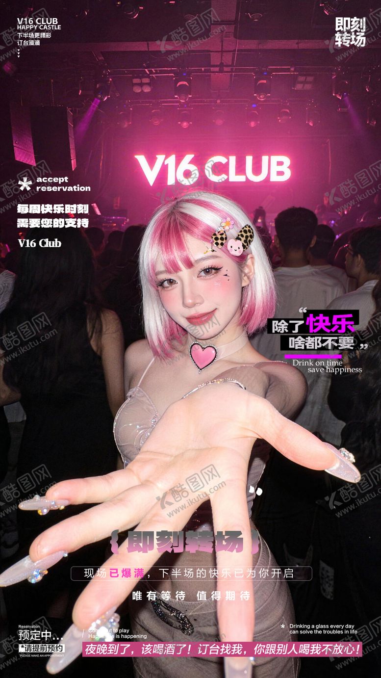 编号：41384503101923091207【酷图网】源文件下载-转场酒吧夜店海报