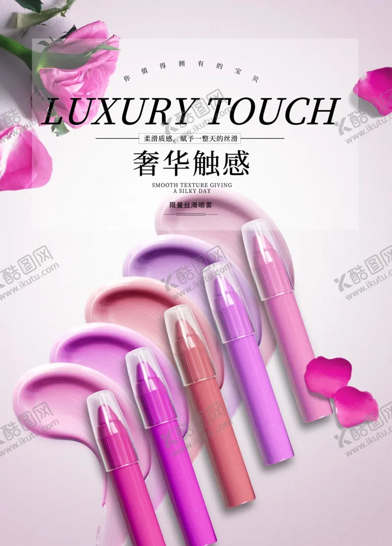 编号：83086803261216012788【酷图网】源文件下载-化妆品海报