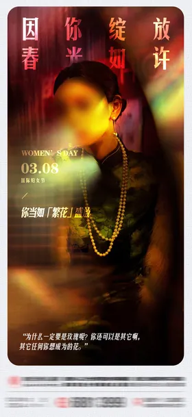三八妇女节海报意境公历日光影