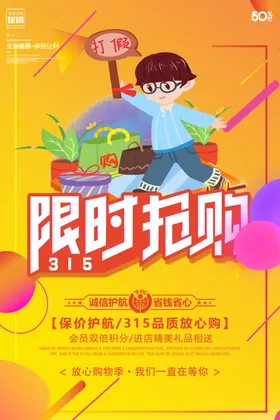 限时抢购