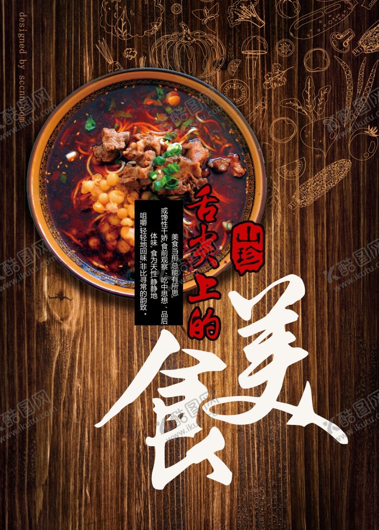 编号：45259707081343264905【酷图网】源文件下载-美食海报