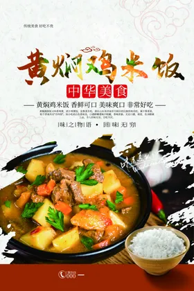 黄焖鸡米饭浓汁煲人物图山东