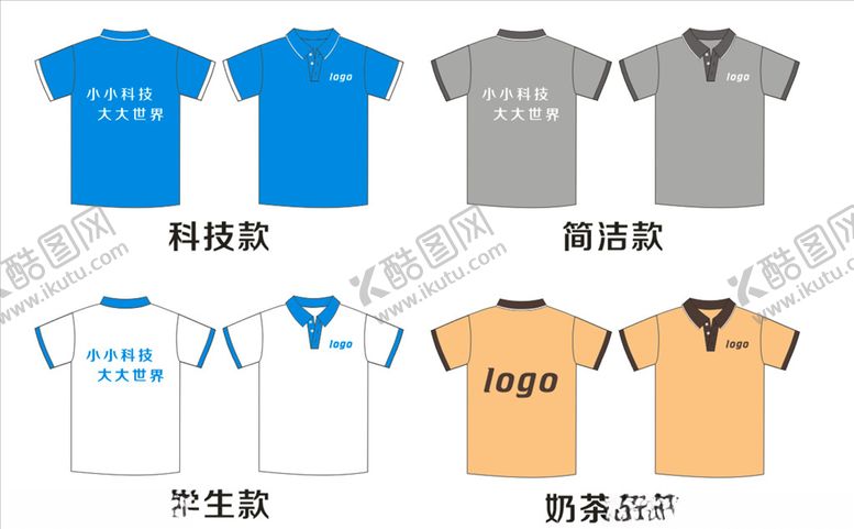 编号：55305709201146468238【酷图网】源文件下载-工作服工作衫失量图