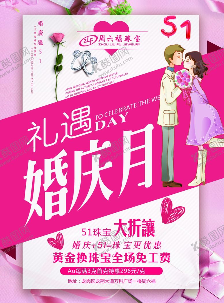 编号：63091810051416054816【酷图网】源文件下载-婚庆