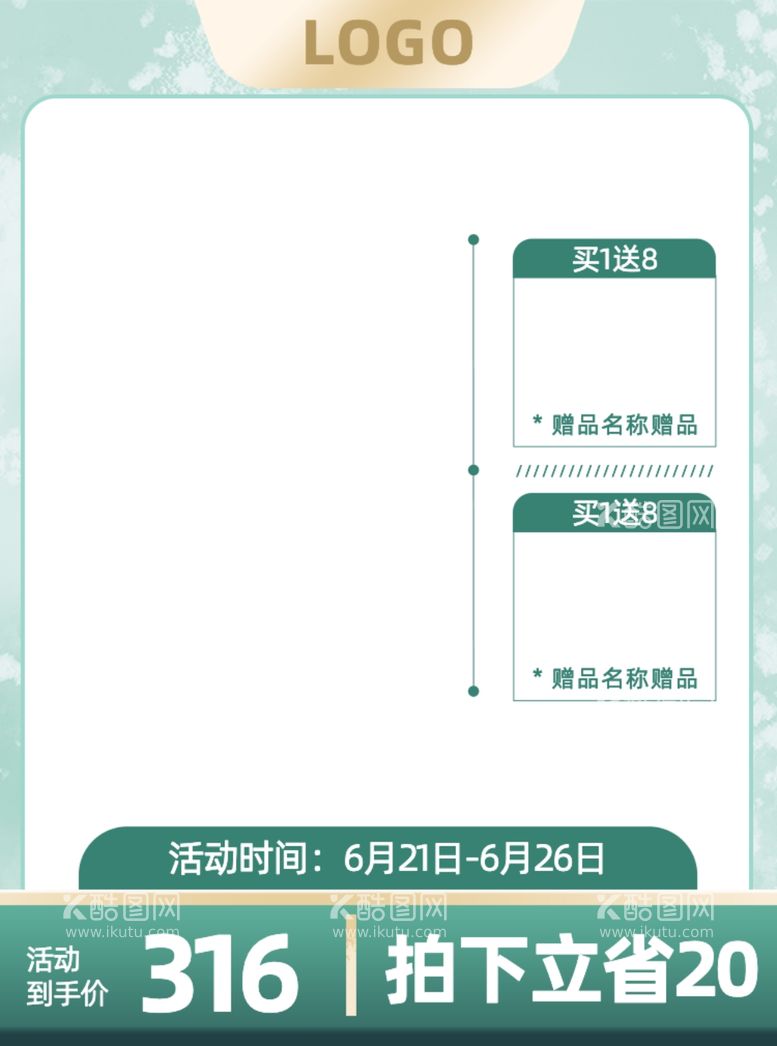 编号：21683511260421398160【酷图网】源文件下载-电商主图