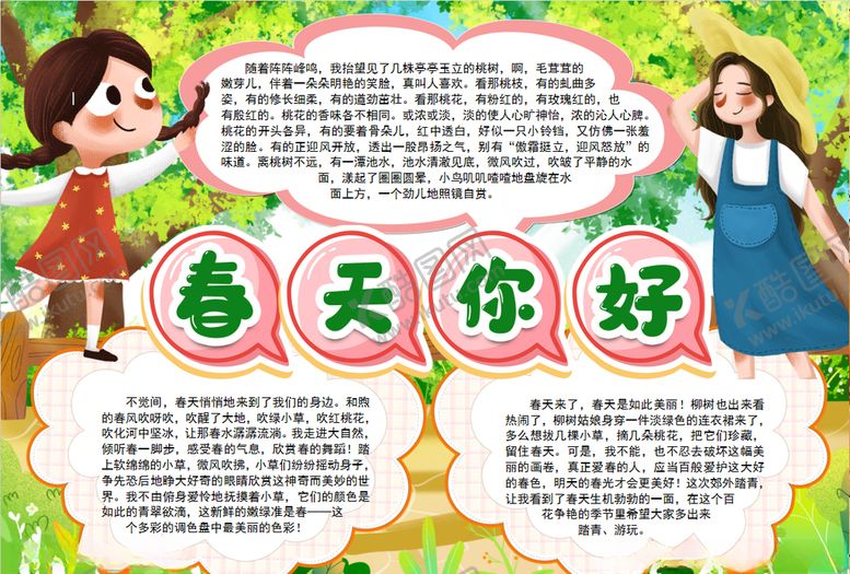 编号：26834709270904591379【酷图网】源文件下载-春游小报