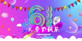 儿童节展板海报61架六一