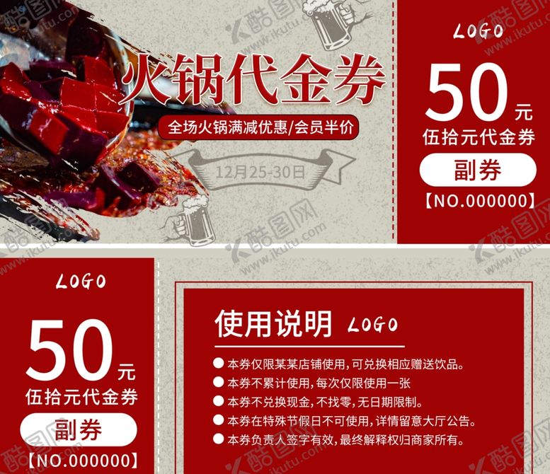 编号：44464107141256108197【酷图网】源文件下载-火锅代金券