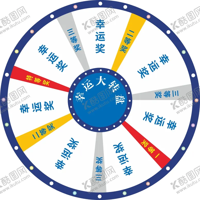 编号：17508802082030213742【酷图网】源文件下载-抽奖转盘图片