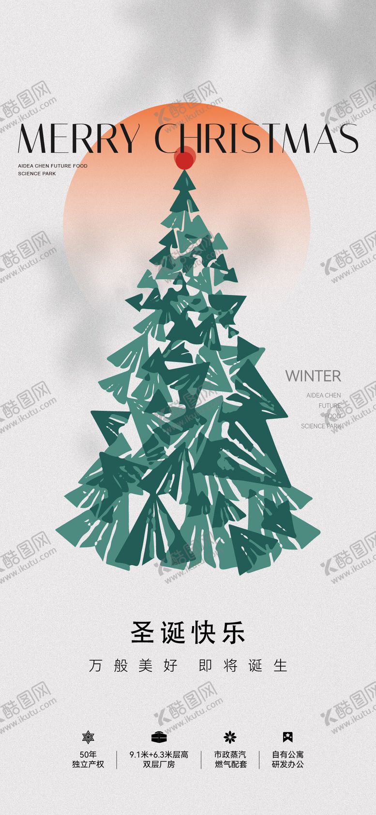 编号：94802411240226203111【酷图网】源文件下载-地产圣诞节海报