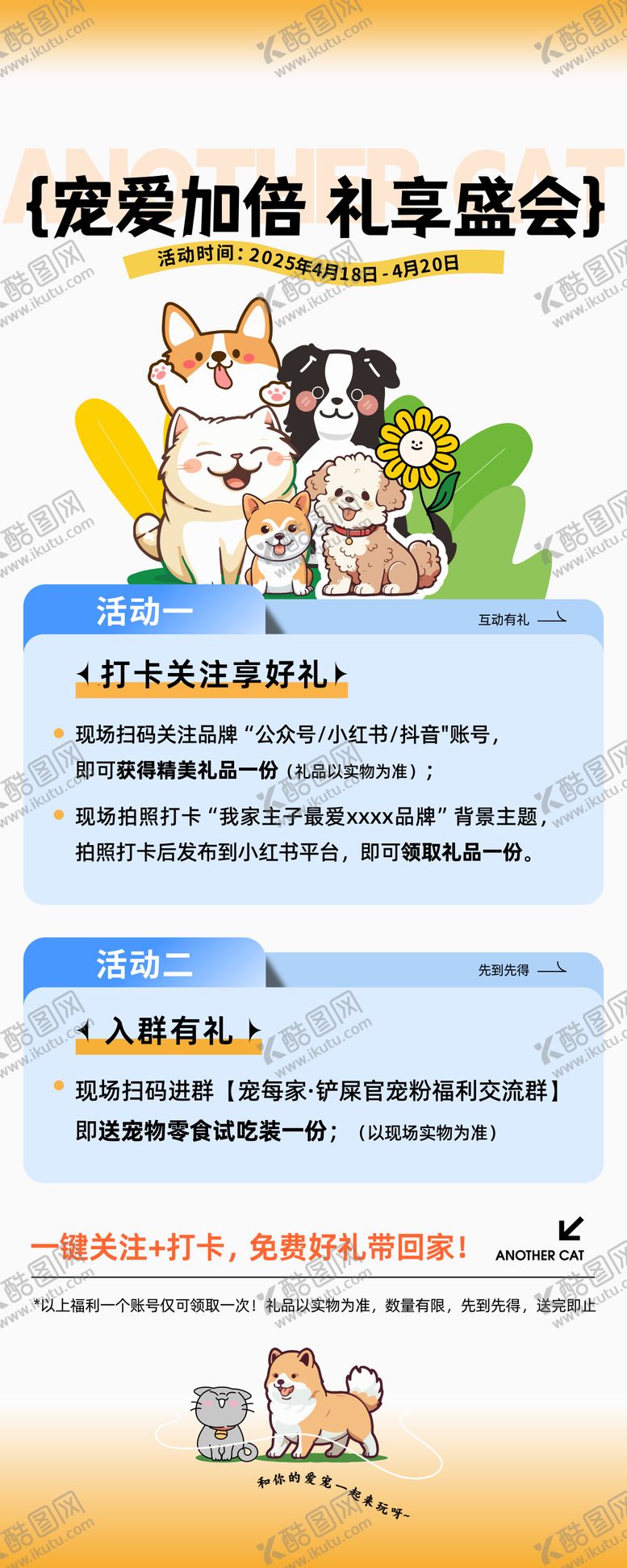 编号：33376310102318407309【酷图网】源文件下载-宠物展会活动展架