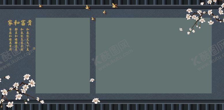 编号：25099911012023486689【酷图网】源文件下载-家和富贵相册模板