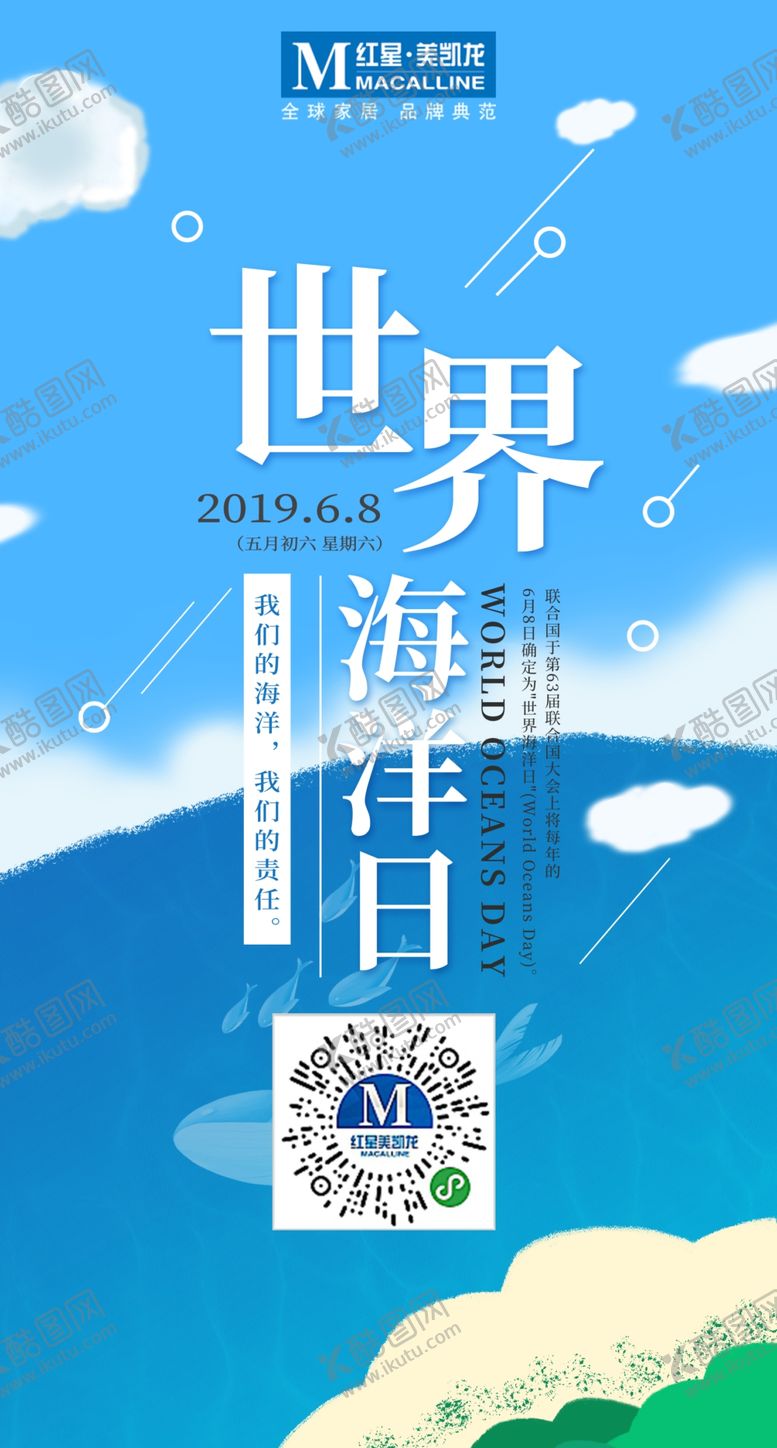 编号：80294810181157378630【酷图网】源文件下载-世界海洋日