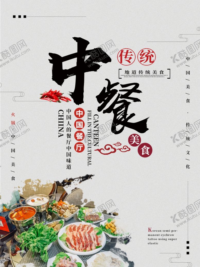 编号：81084510301552127996【酷图网】源文件下载-美食海报