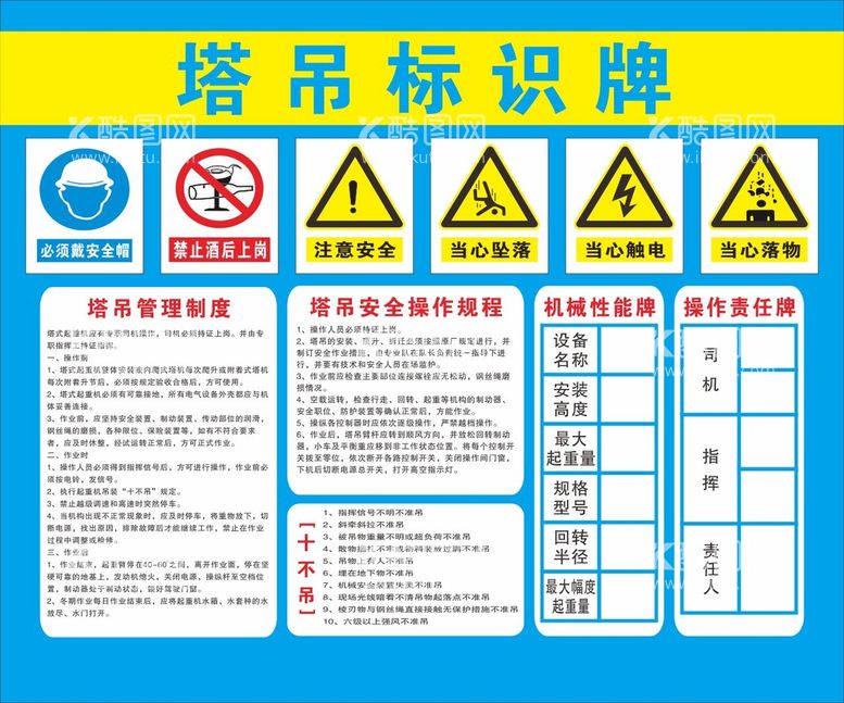 编号：56426612210813534636【酷图网】源文件下载-塔吊验收牌