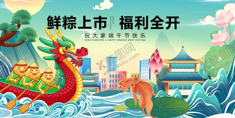 编号：64333605041438382975【酷图网】源文件下载-鲜粽上市福利活动开启