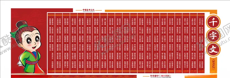 编号：65515306252054096973【酷图网】源文件下载-传统文化千字文