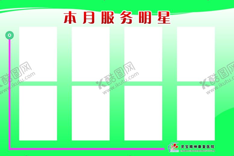 编号：72373405111356553698【酷图网】源文件下载-服务之星服务明星医院