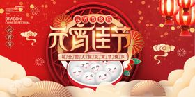 元宵佳节签到墙背景年会展板