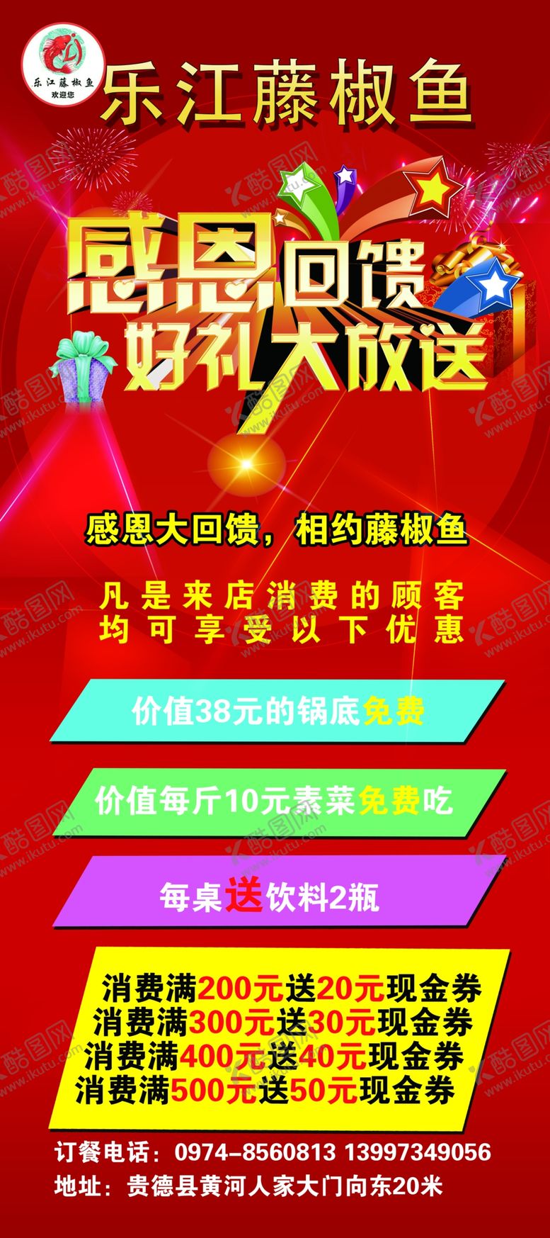 编号：88769509300218162369【酷图网】源文件下载-乐江藤椒鱼活动展架