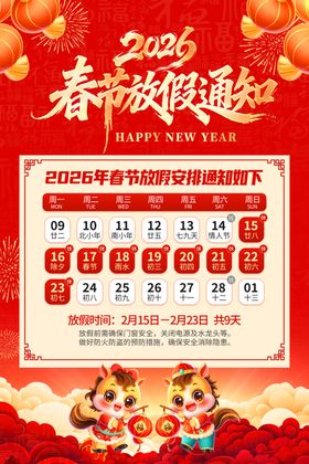 2026春节放假通知