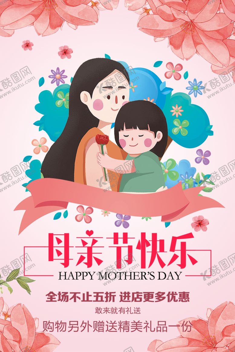 编号：85394505102056412802【酷图网】源文件下载-母亲节快乐