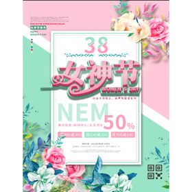 女神节海报妇妇王三八妇