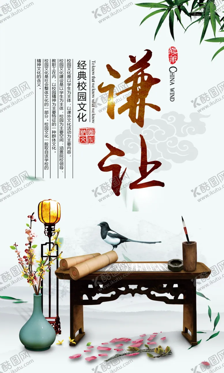 编号：14477104281825338165【酷图网】源文件下载-谦让社会公益宣传海报素材