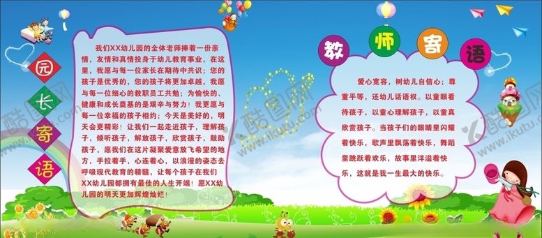 编号：77304910091426203466【酷图网】源文件下载-幼儿园园长寄语
