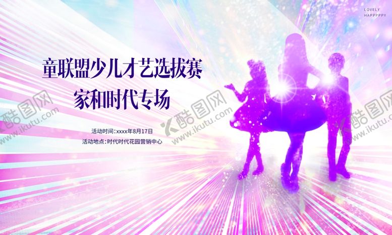编号：15821001190146117003【酷图网】源文件下载-少儿模特大赛kv