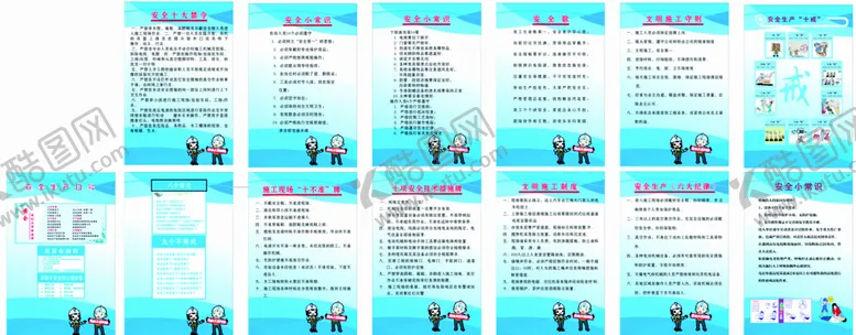 编号：57805102040935264754【酷图网】源文件下载-安全小常识