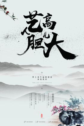 中式 海报