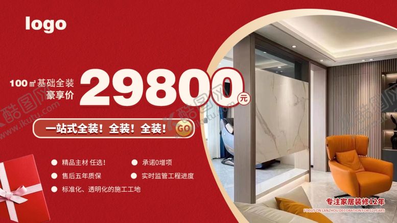 编号：92723501250300563968【酷图网】源文件下载-家装banner图