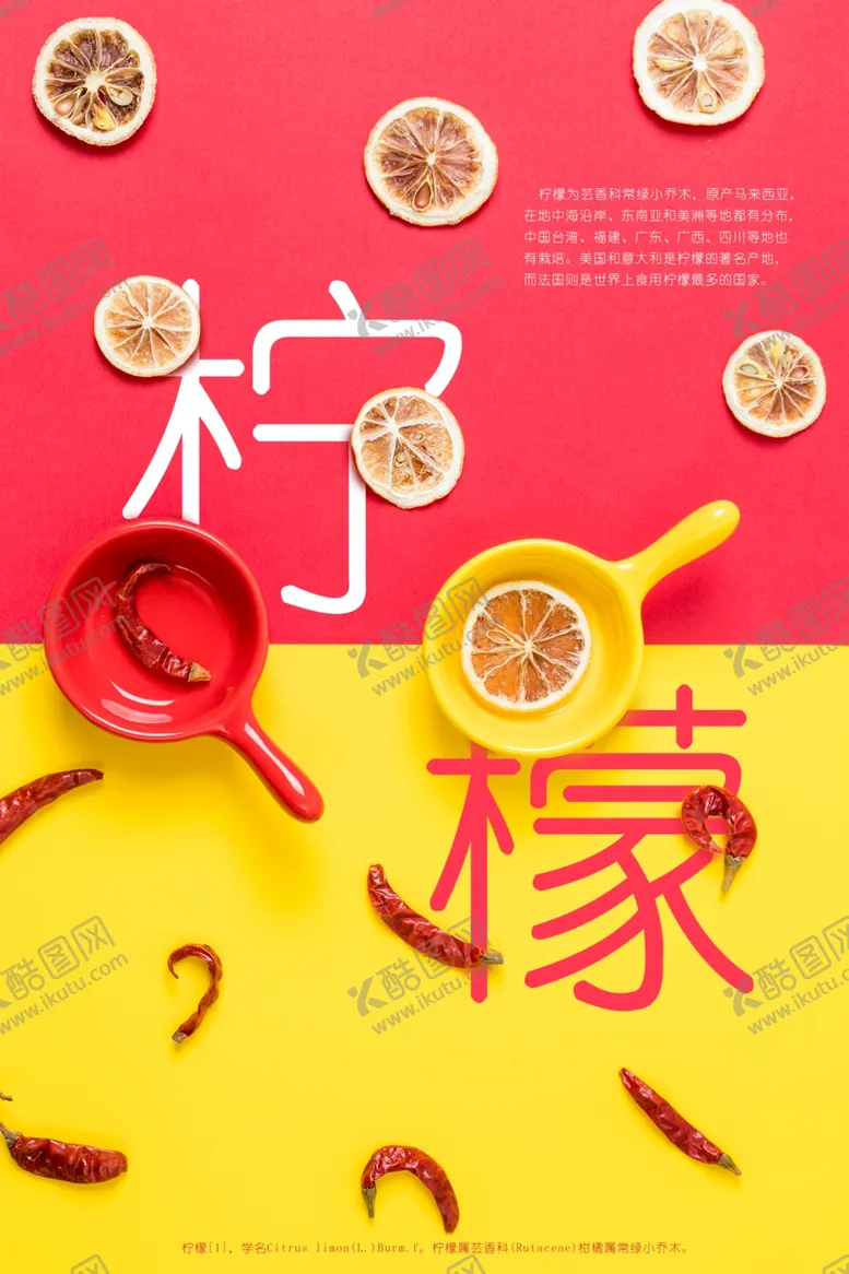 编号：92058902181126068309【酷图网】源文件下载-柠檬茶海报