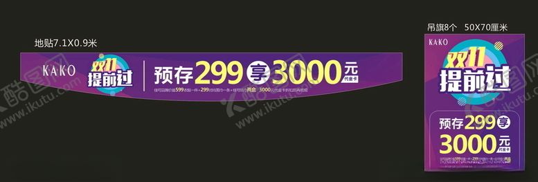 编号：43392607032308024824【酷图网】源文件下载-双十一