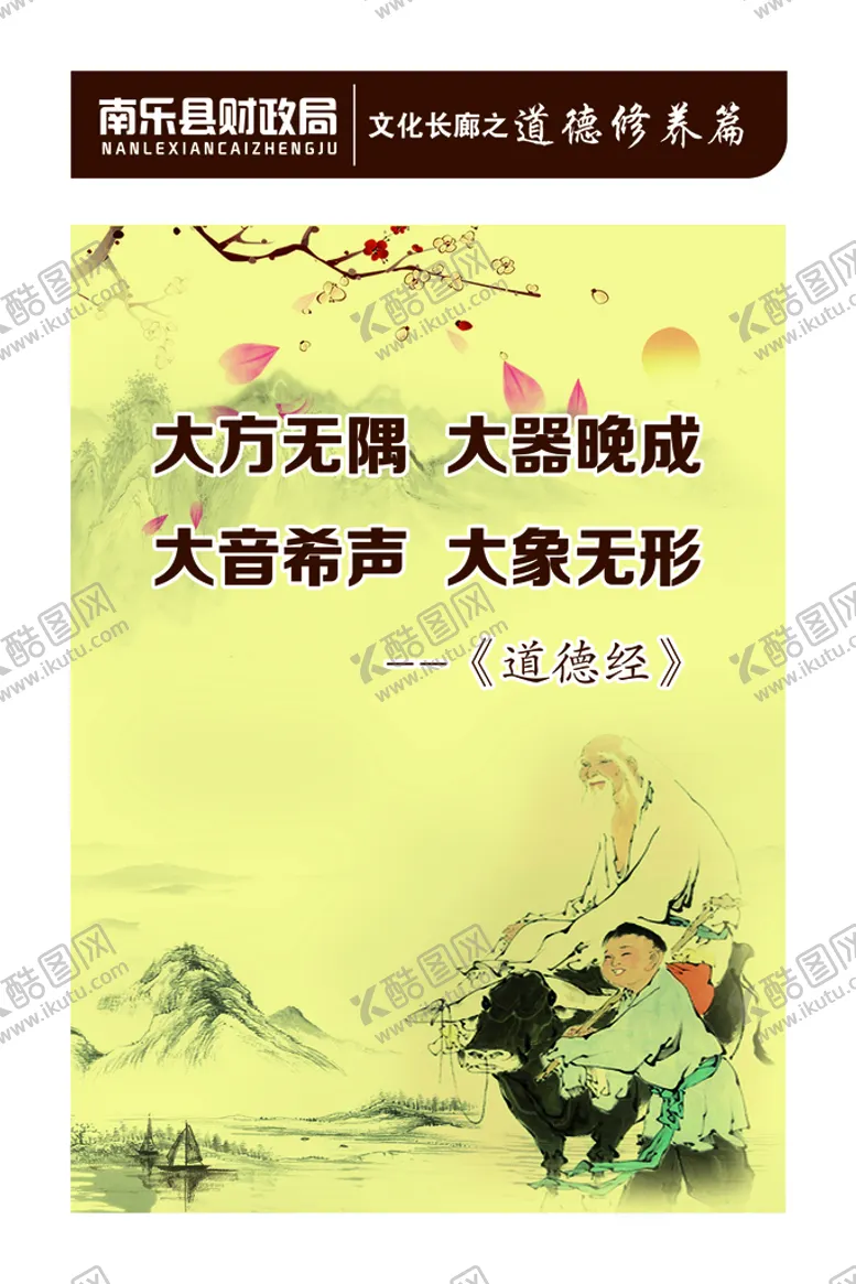 编号：36281709130413326140【酷图网】源文件下载-老子道德经