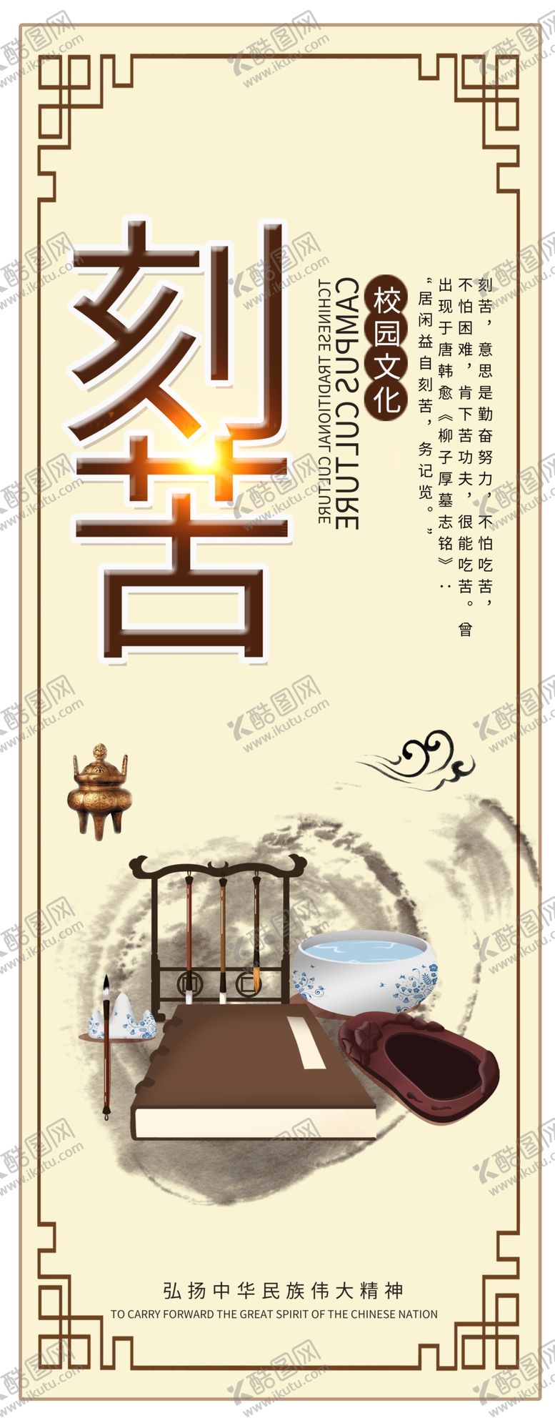 编号：37541009261737003986【酷图网】源文件下载-刻苦