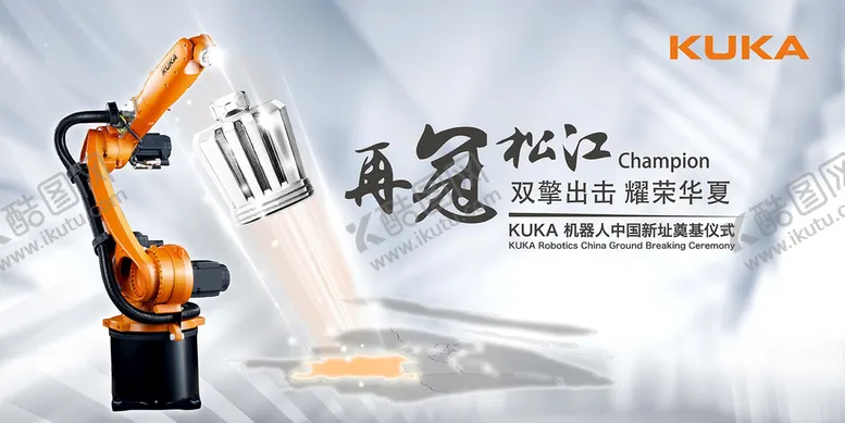 编号：42854510200048466418【酷图网】源文件下载-库卡活动主画面