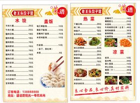 饭店菜单