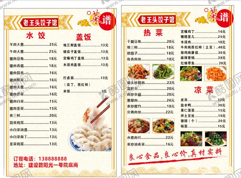 编号：33157809242206087437【酷图网】源文件下载-饭店菜单