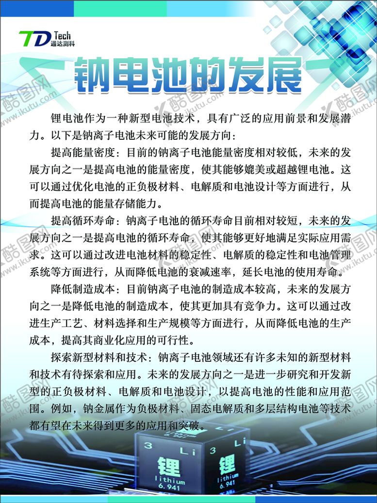 编号：74291309230209291035【酷图网】源文件下载-锂电池的发展