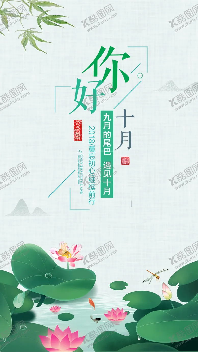 编号：81686905052252137027【酷图网】源文件下载-十月你好