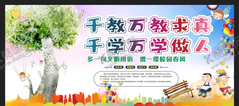 编号：98291105140348409596【酷图网】源文件下载-文明校园