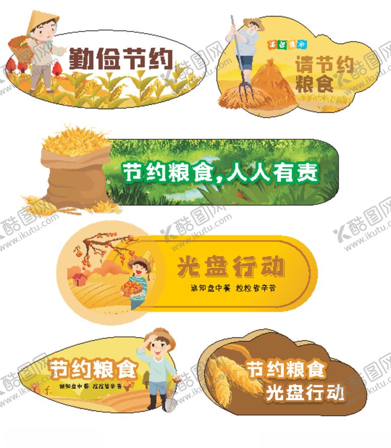 编号：91634406151801264664【酷图网】源文件下载-节约标识标语