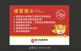 温馨提示